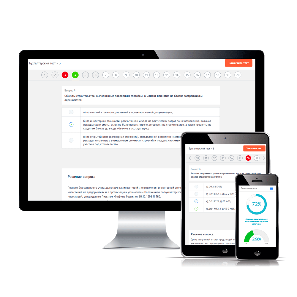 Бухгалтерские тесты | Онлайн подготовка с ответами