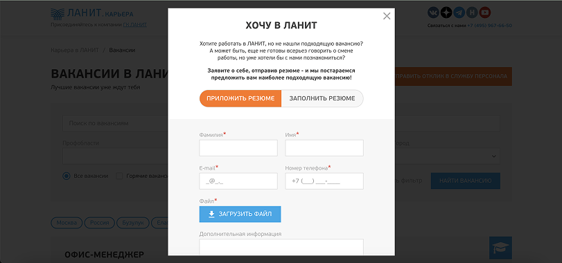 отклик на вакансию в ЛАНИТ