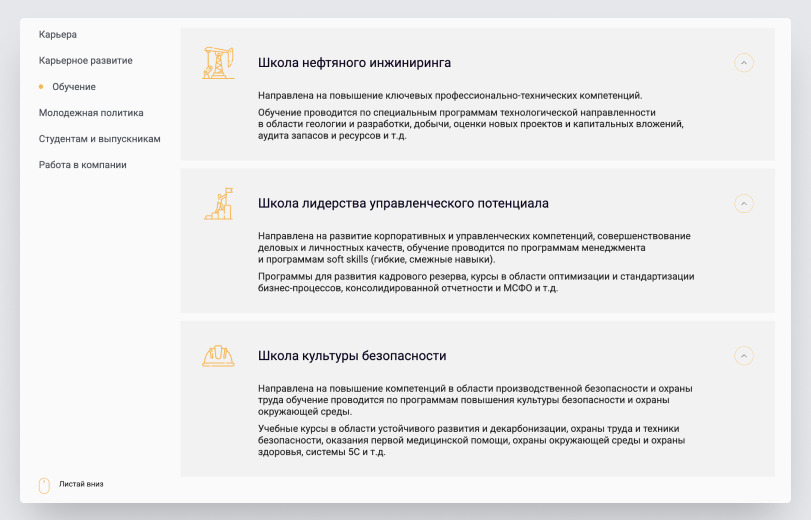 Обучение в нефтяной компании