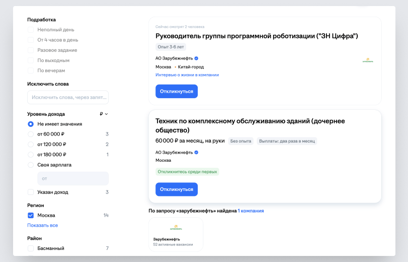 Вакансии Зарубежнефть