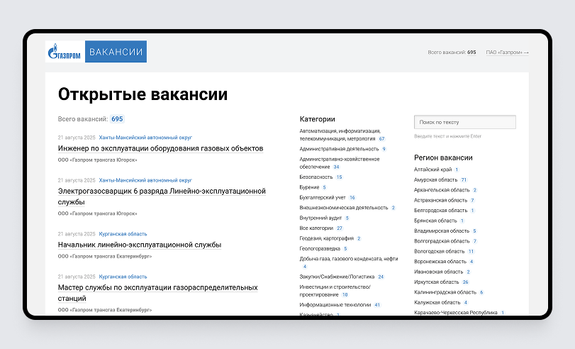 вакансии газпром